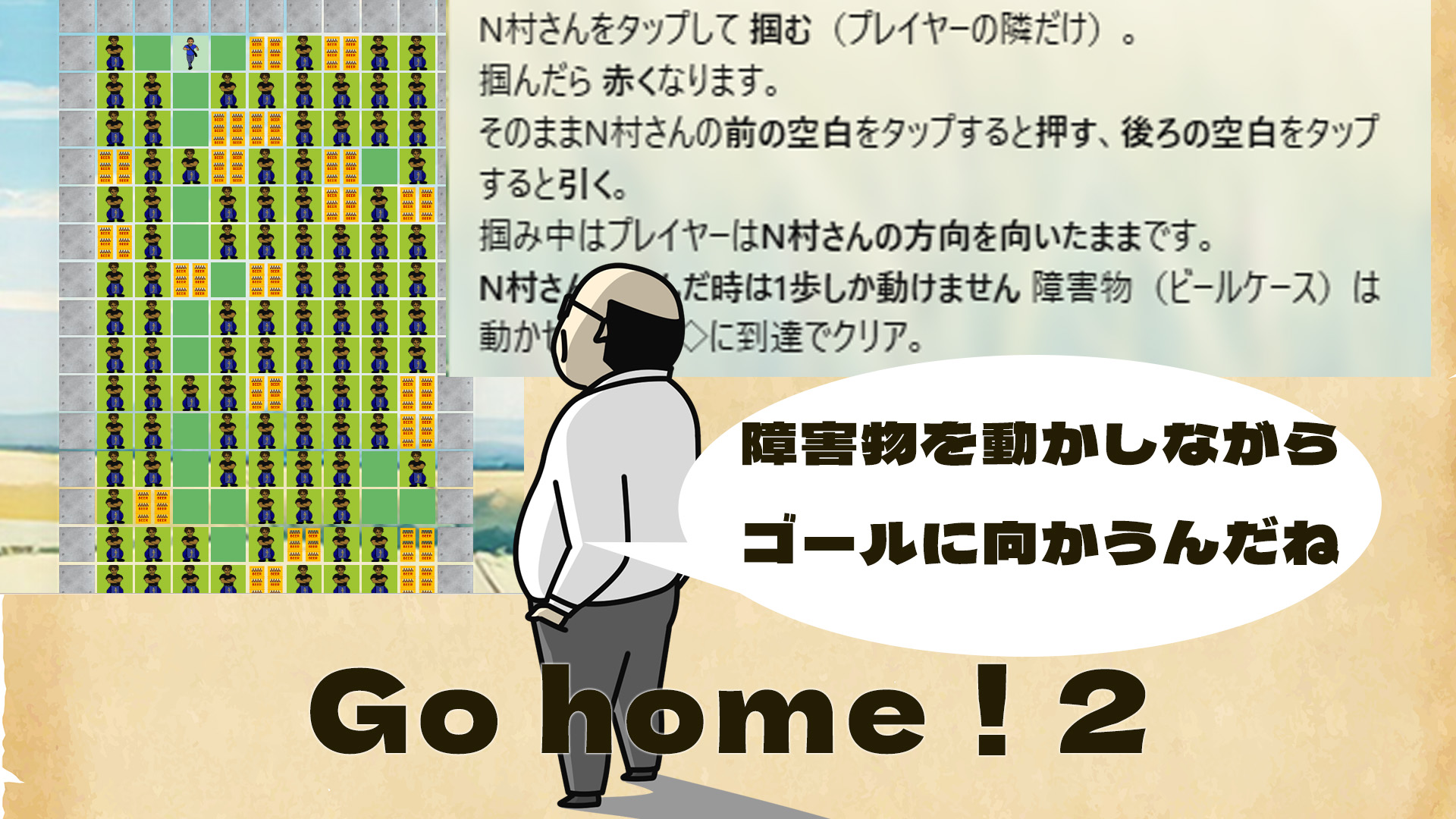 倉庫脱出ゲーム！