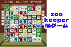 zookeeper風パズル